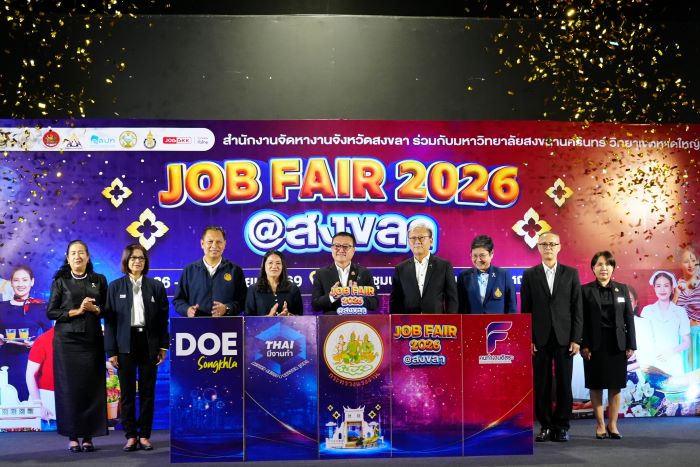 กระทรวงแรงงาน ยก 70 บริษัทชั้นนำ เปิดกว่า 2,000 อัตรา ในงาน &ldquo;JOB FAIR 2026 @ สงขลา&rdquo; หนุนสร้างงานแดนใต้