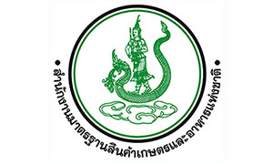 สำนักงานมาตรฐานสินค้าเกษตรและอาหารแห่งชาติ รับสมัครบุคคลเพื่อเลือกสรรเป็นพนักงานราชการทั่วไป จำนวน 4 อัตรา สมัครทางอินเทอร์เน็ต ตั้งแต่วันที่ 10 - 21 กันยายน 2569
