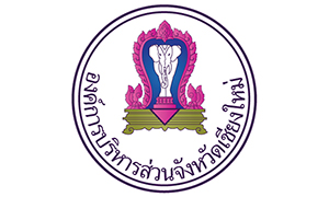 องค์การบริหารส่วนจังหวัดเชียงใหม่ รับสมัครมีเหตุพิเศษที่ไม่จำเป็นต้องสอบแข่งขัน จำนวน 147 อัตรา สมัครด้วยตนเอง ตั้งแต่วันที่ 29 ตุลาคม - 5 พฤศจิกายน 2569